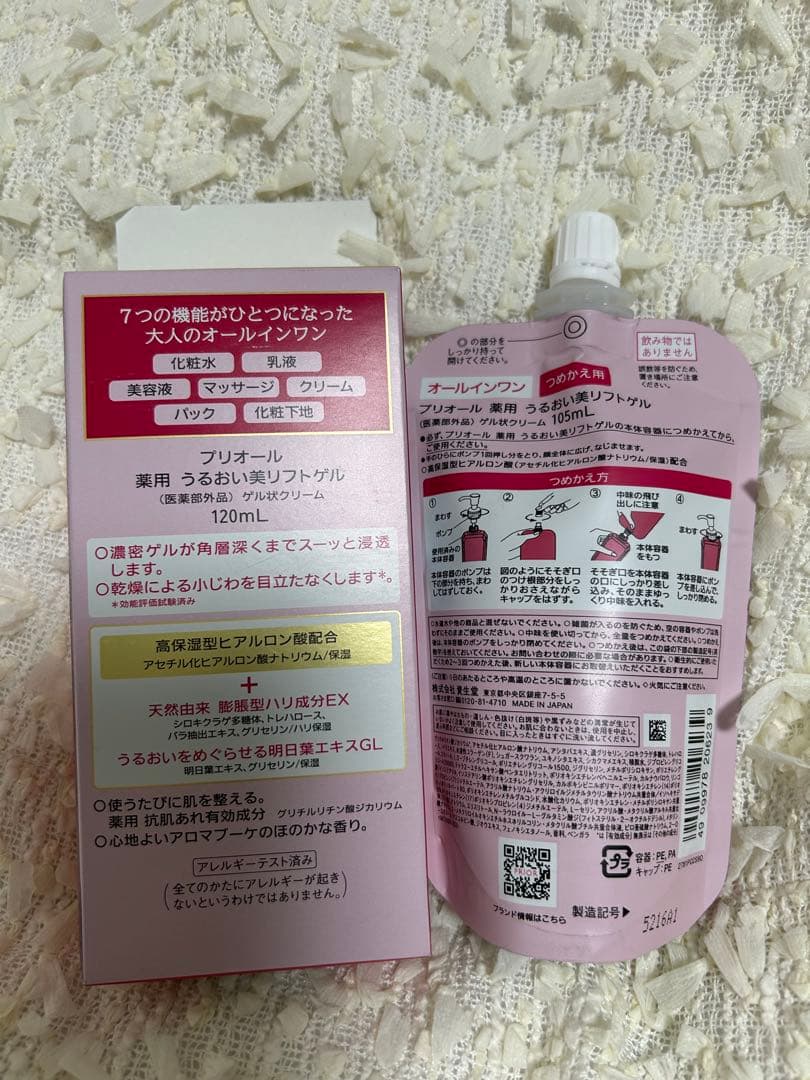 【新品3個セット】プリオール　薬用　うるおい美リフトゲル　本体☆つめかえ用