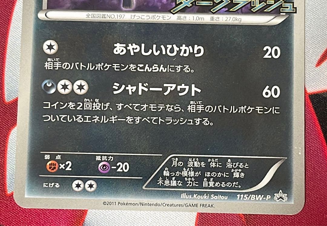 ブラッキー　bw ジムプロモ　ダークラッシュプロモ　まとめ売り