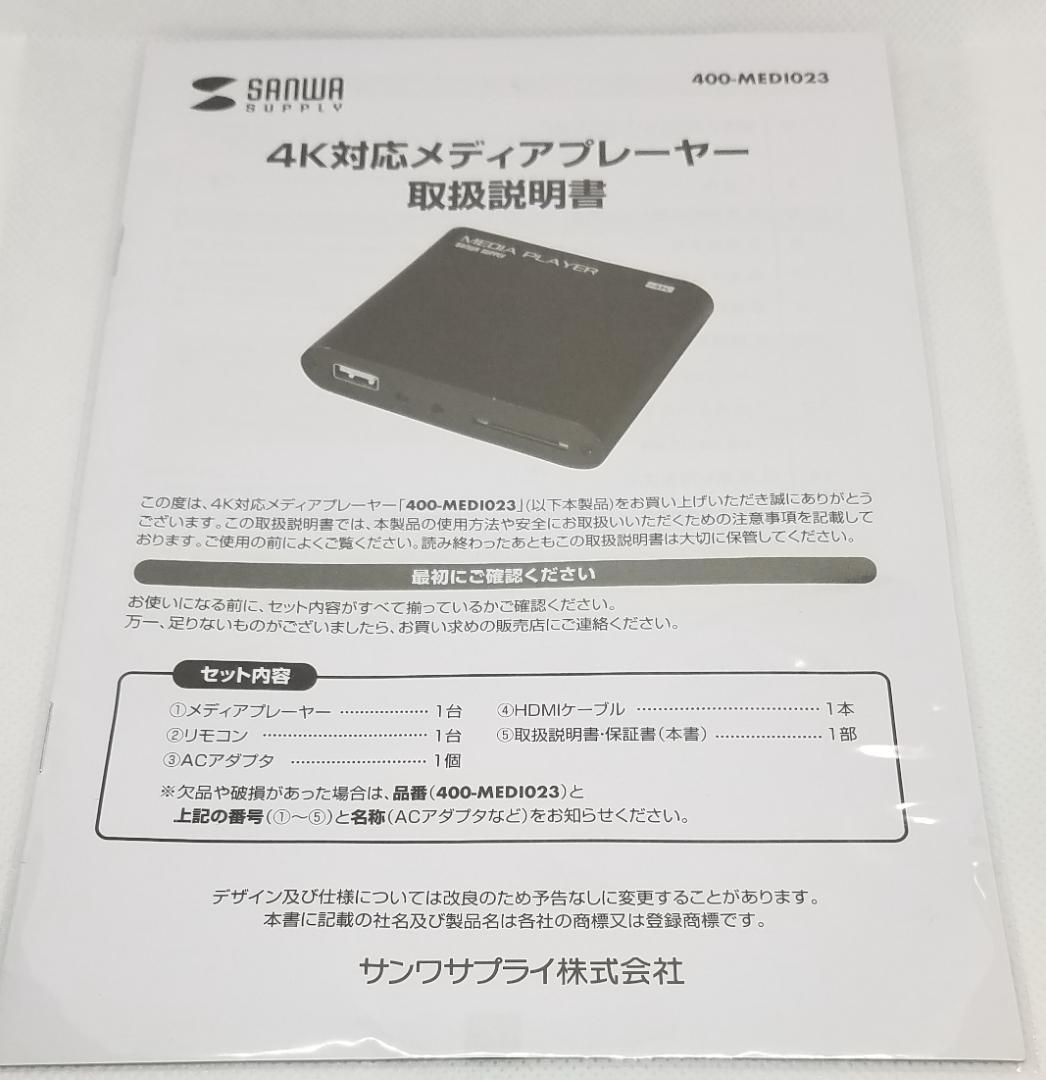 サンワサプライ 4K対応メディアプレーヤー 400-MEDI023