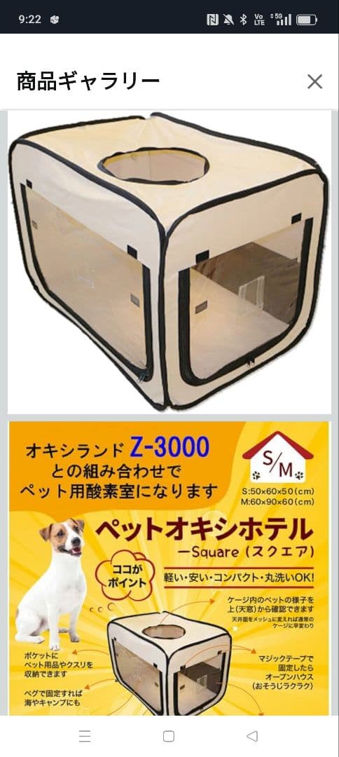 ペット用酸素室　オキシホテルS