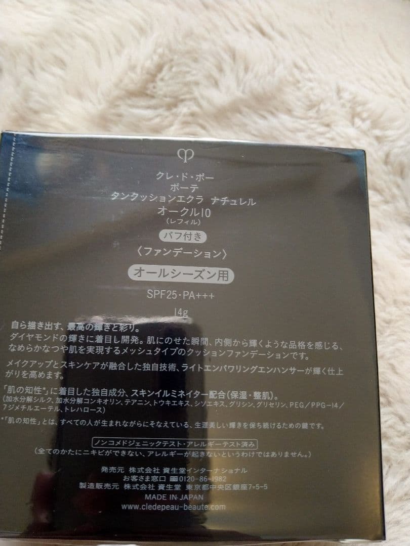 《新品》クレドポーボーテ　タンクッションエクラ　ナチュレル