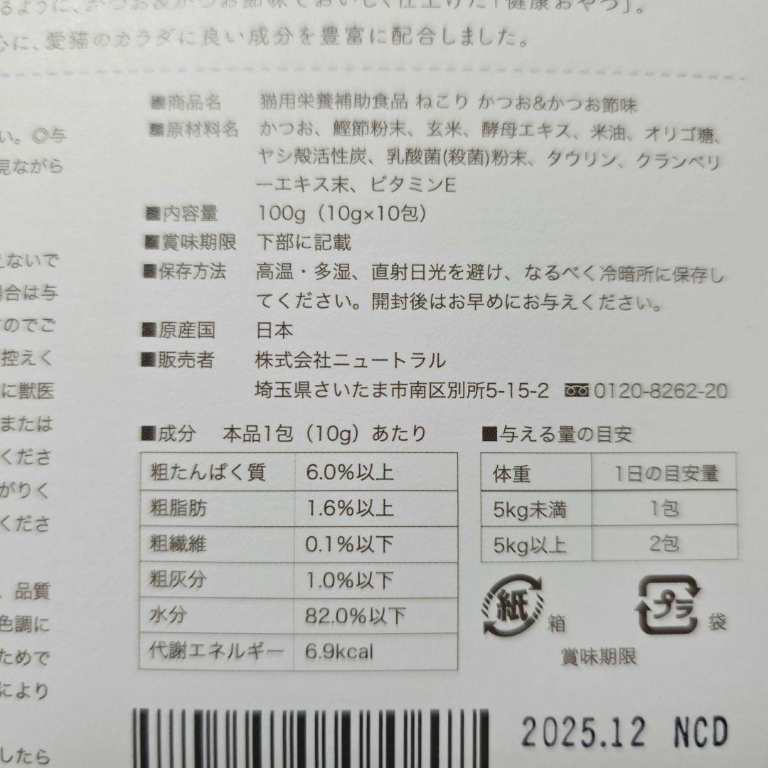 ✵早い者勝ち✵neco-ri ねこり 猫 腎臓 膀胱 おやつ 無添加 国産 4箱