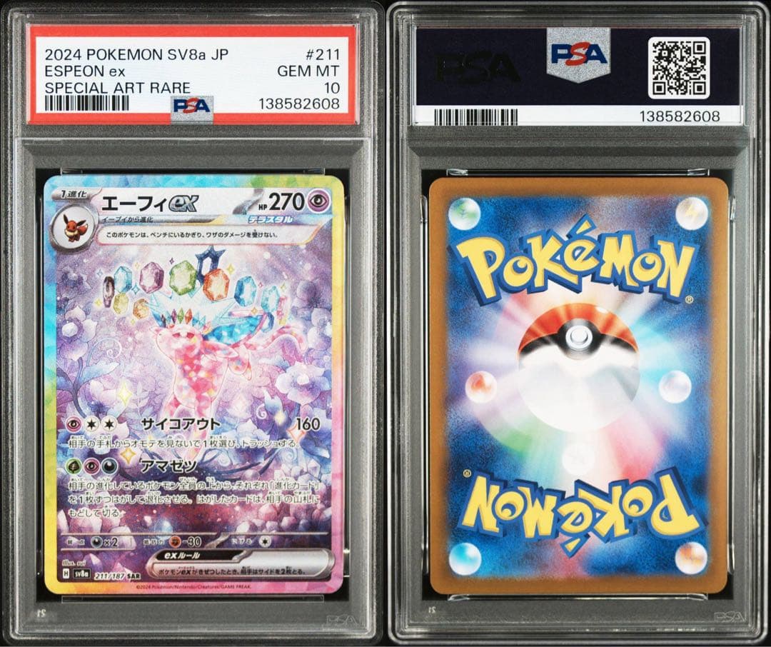 【オールpsa10】テラスタルフェスex ブイズex 10連番