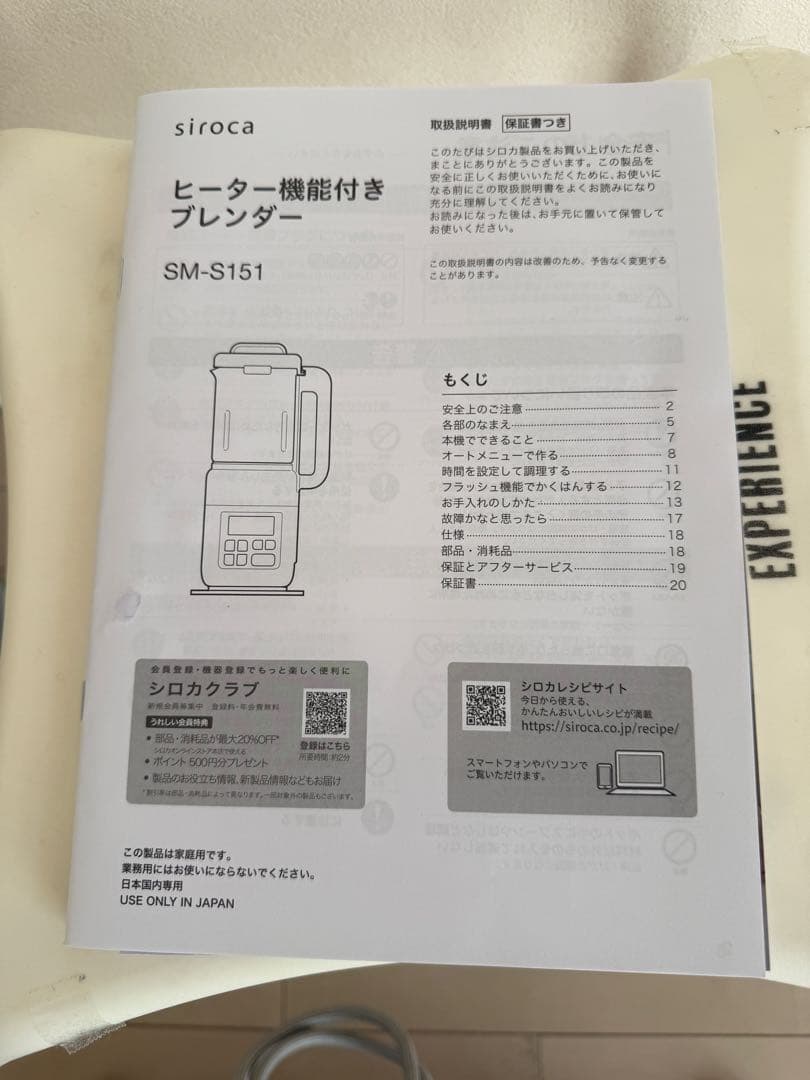 美品siroca シロカ ヒーター機能付きブレンダー SM-S151 レシピ本付
