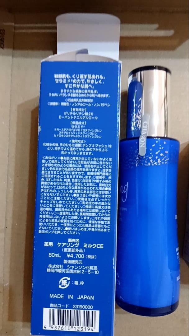シャンソン化粧品　セルキスクレンジングオイル　新品　未使用　定価5500