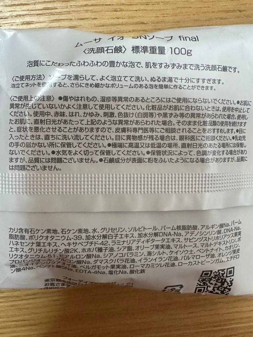 フォーデイズ 洗顔石鹸2個とBBクリーム2本セット