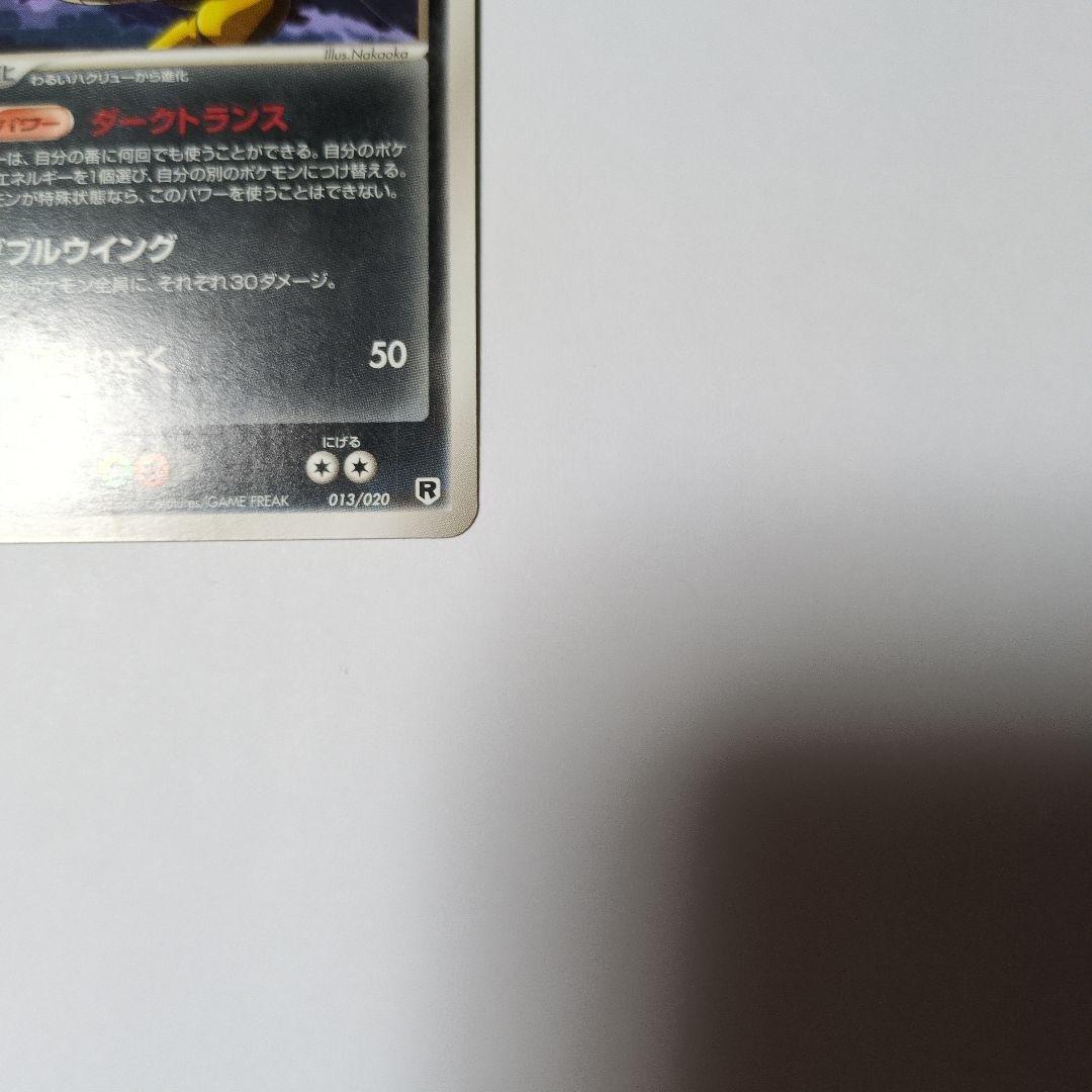 わるいカイリュー 構築済みデッキ ロケット団ハーフデッキW -silver- …