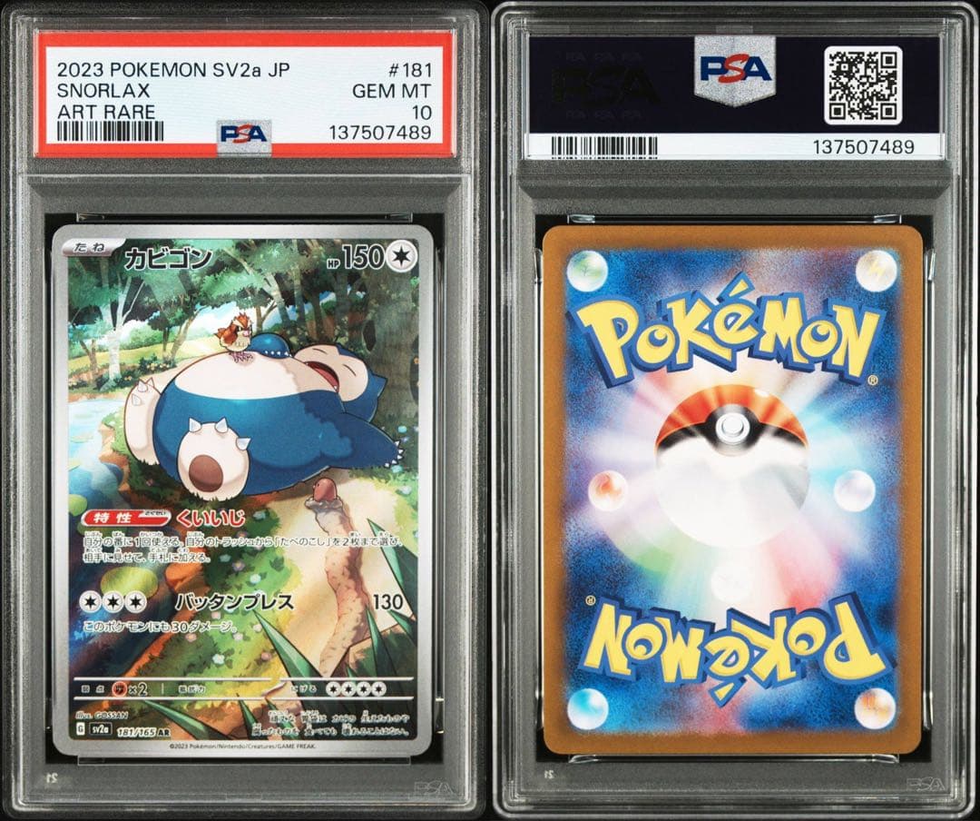 ポケモンカード　カビゴン　ar chr PSA10 連番　ダークファンタズマ　③