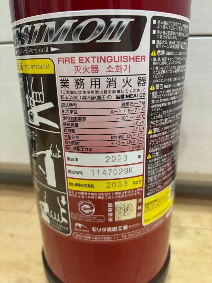 ももみかん ！2本セット！2033年まで使用可！モリタ宮田　消火器