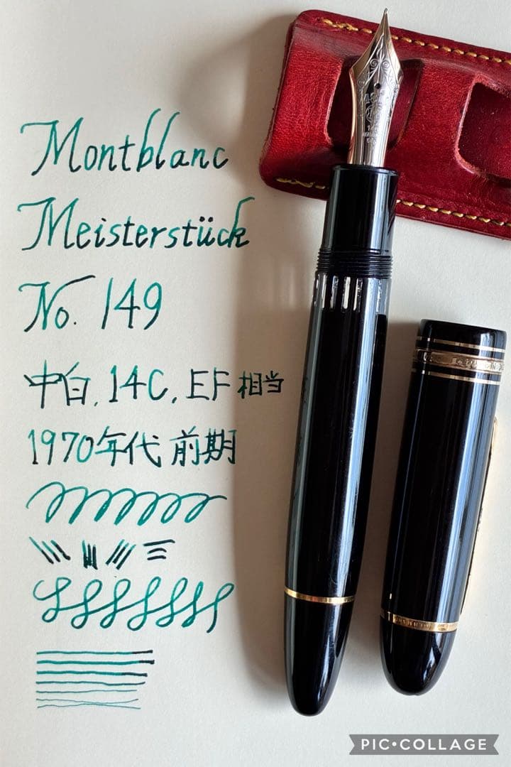 マイスターシュテュック149 14C中白（EF相当／推定1970年代前半）