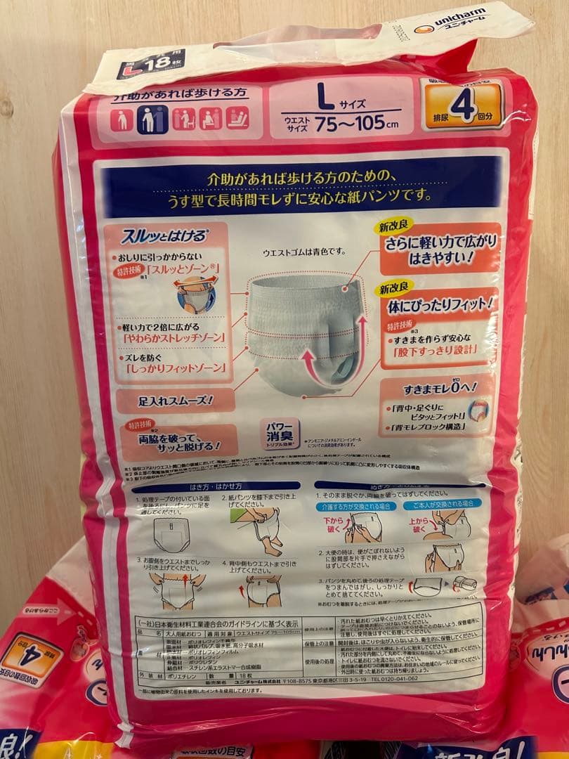 ユニチャーム ライフリー 長時間あんしん うす型パンツＬサイズ　 男女共用