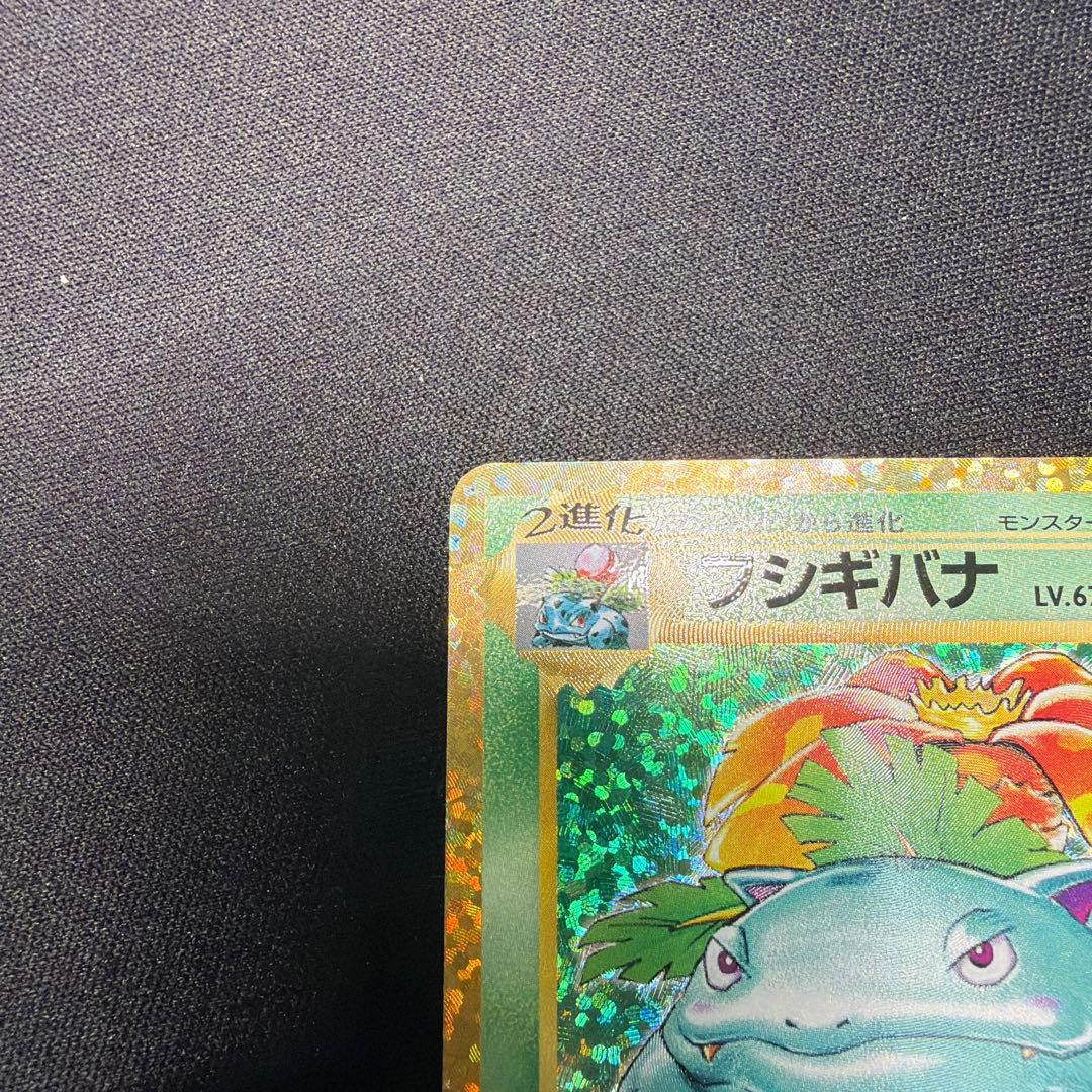 ポケモンカード　フシギバナ25th