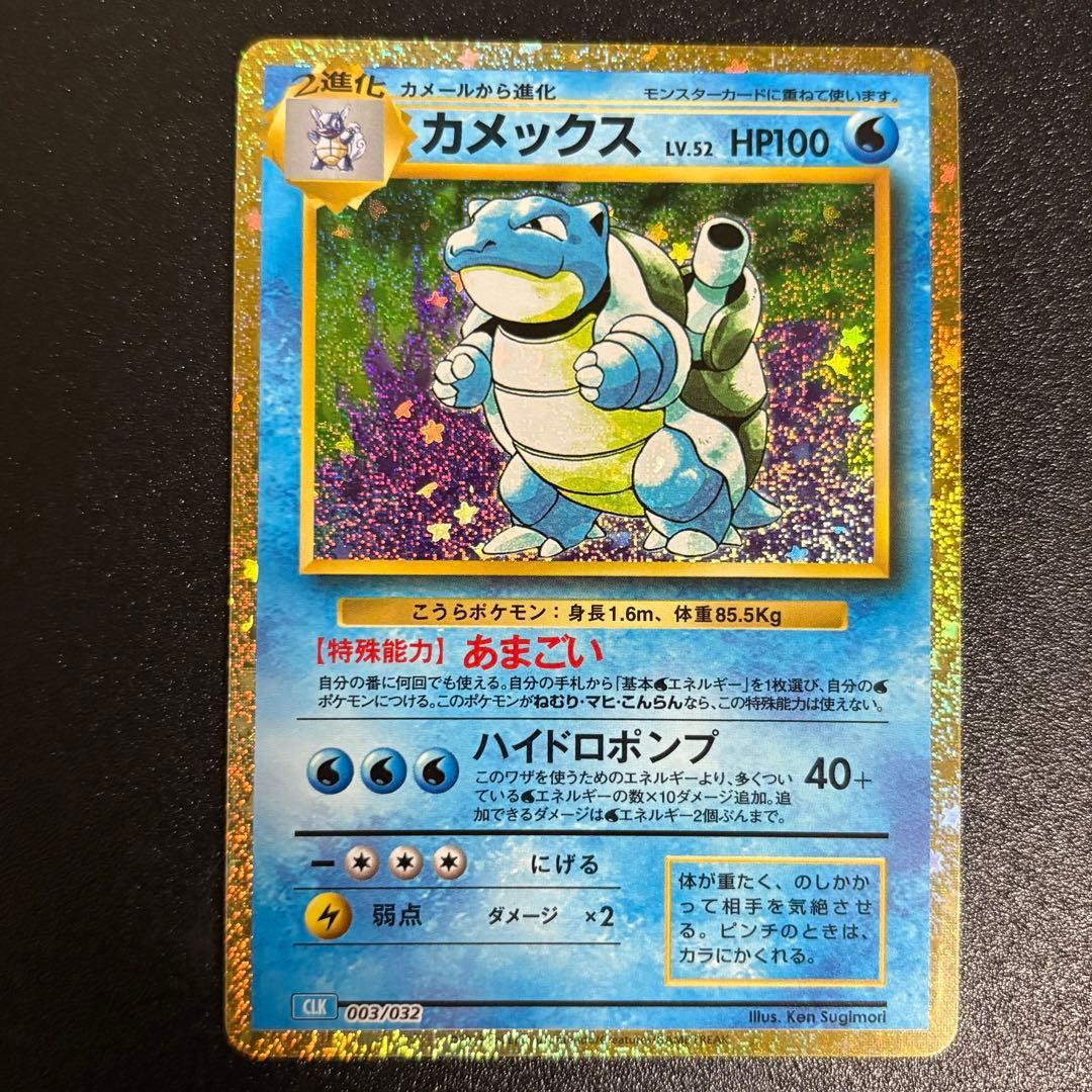 ポケモンカード　classic フシギバナ　カメックス