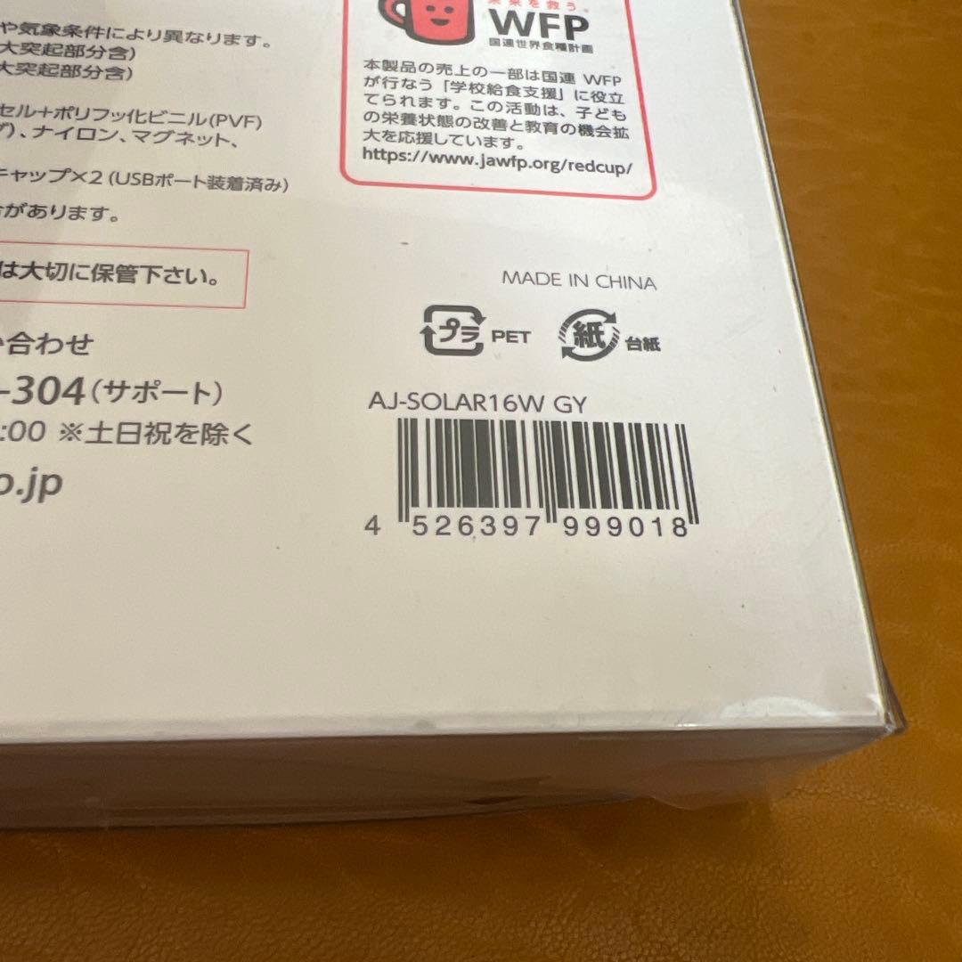 Air-J ポータブルソーラー充電器 16W AJ-SOLAR16W GY