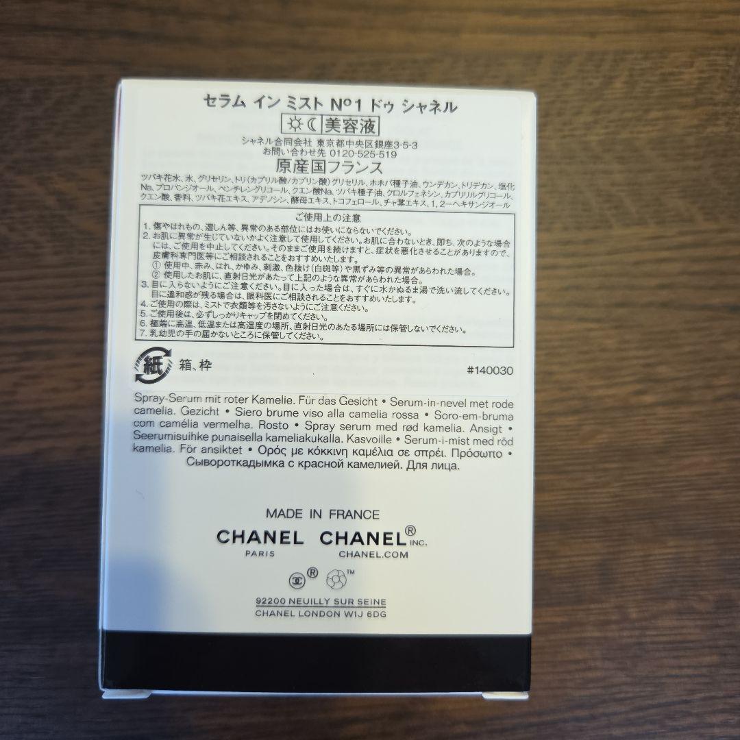 CHANEL N°1 DE CHANEL セラム イン ミスト 50ml
