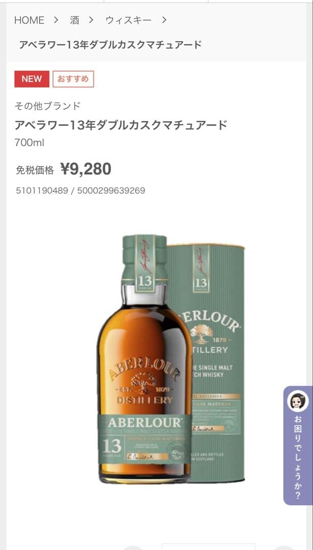 【新品・未開封】Aberlour 13YearOld Scotch Whisky