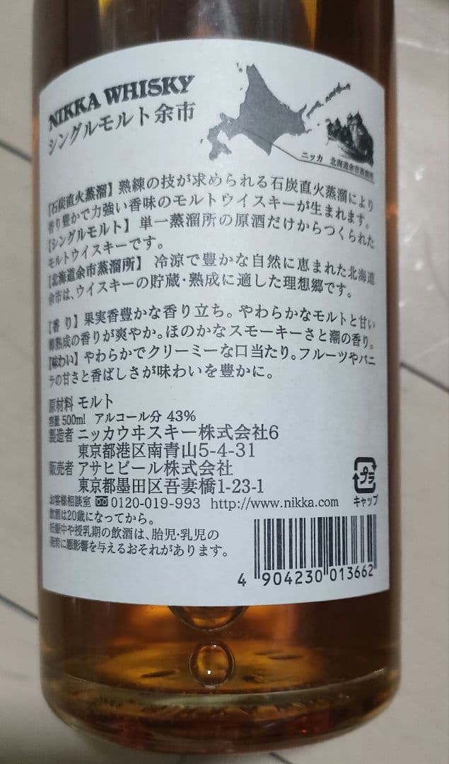 ニッカ 余市 シングルモルト 石炭直火蒸留 500ml 43%