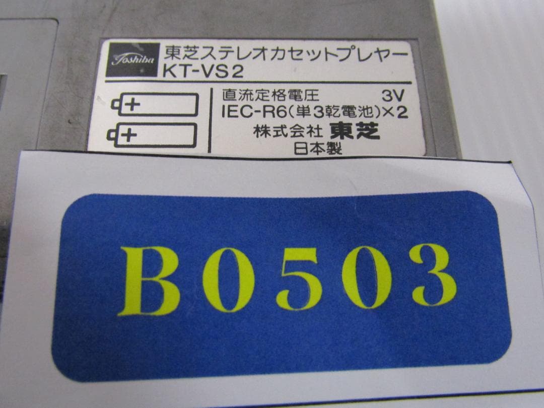 B0503 TOSHIBA カセットプレーヤー KT-VS2