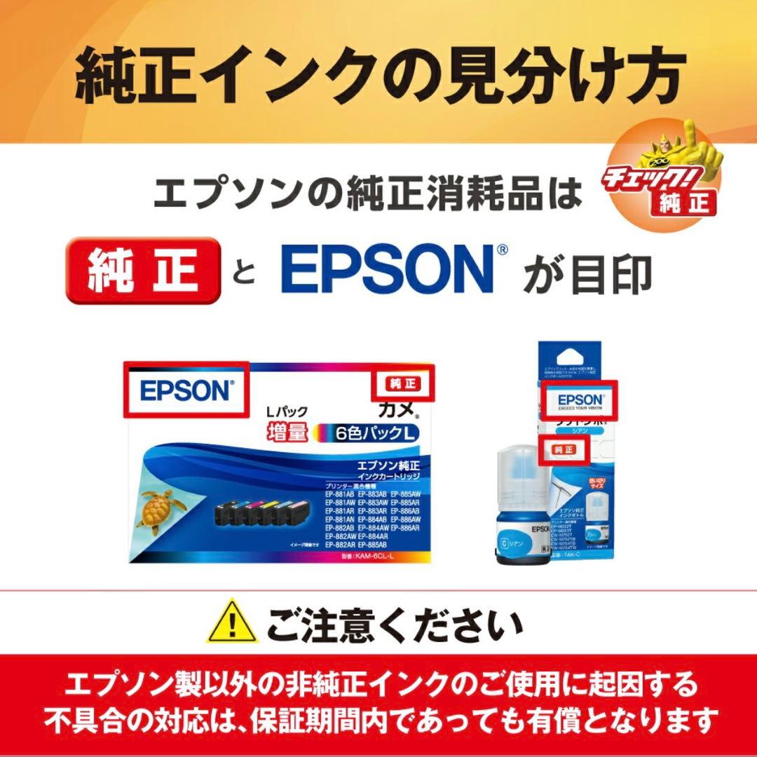 EPSON KAM-6CL-L カメインク 6色パック　純正　増量