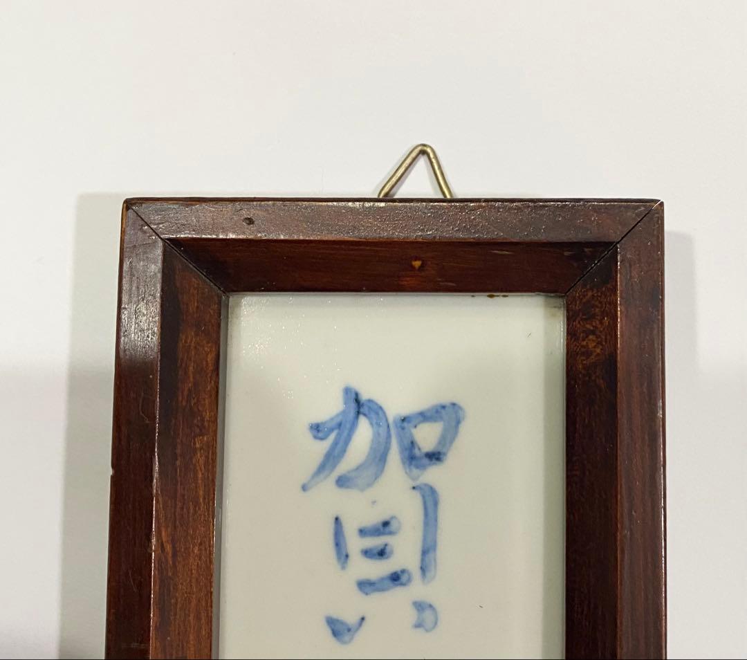 レトロな陶板短冊の床飾り　“青磁“