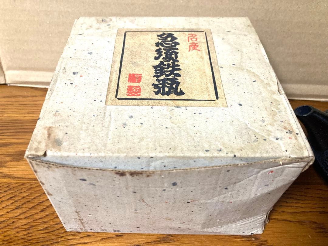 新品 ビンテージ 南部鉄器 急須鉄瓶 波千鳥柄 茶こし付き レトロ 当時物