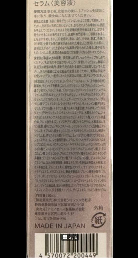 【新品】未開封・オレリー スキンケア用品6点セット