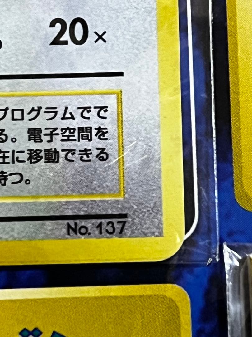 【ポケカ2点】くいしんぼカビゴン＆かっこいいポリゴン　はぼ未開封セット　旧裏