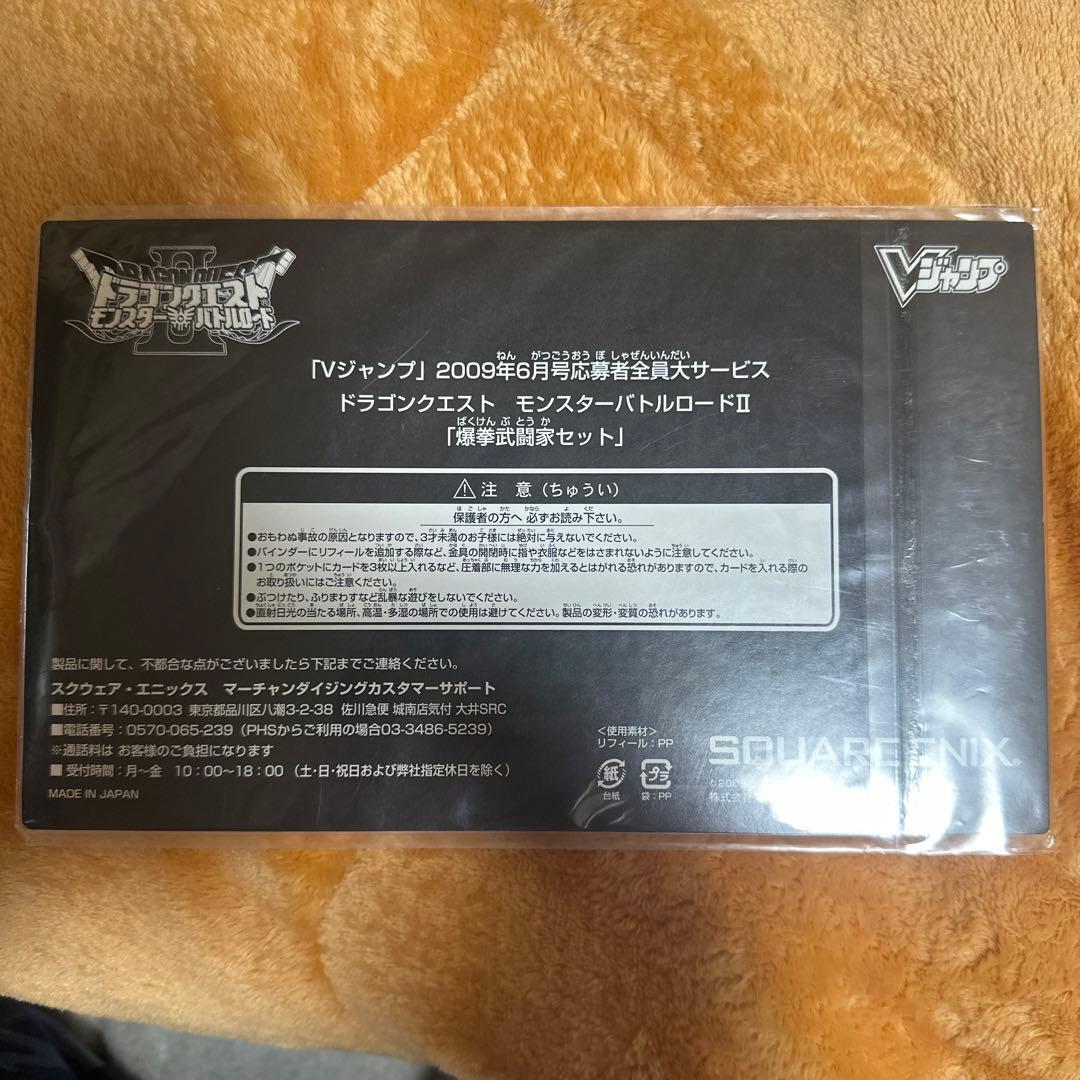 ドラゴンクエストモンスターバトルロードII2009年Vジャンププロモになります。