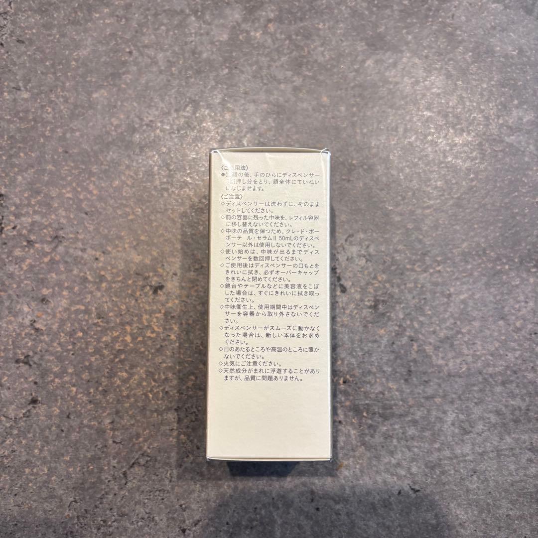 【クレドポーボーテ】新品未開封 ルセラムii 美容液 レフィル 50mL