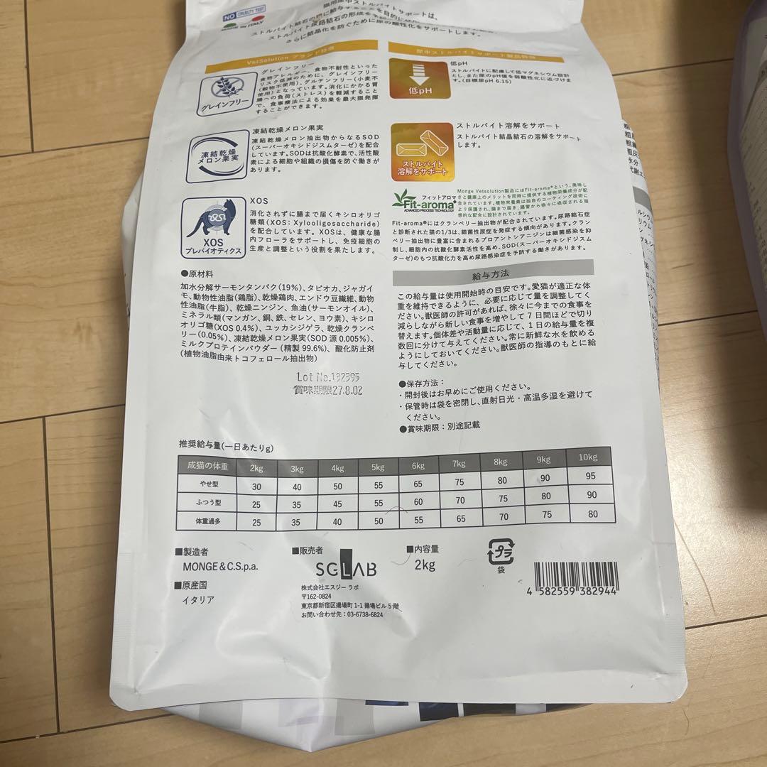 monge VetSolution 尿路ストルバイトサポート 4.4キロ