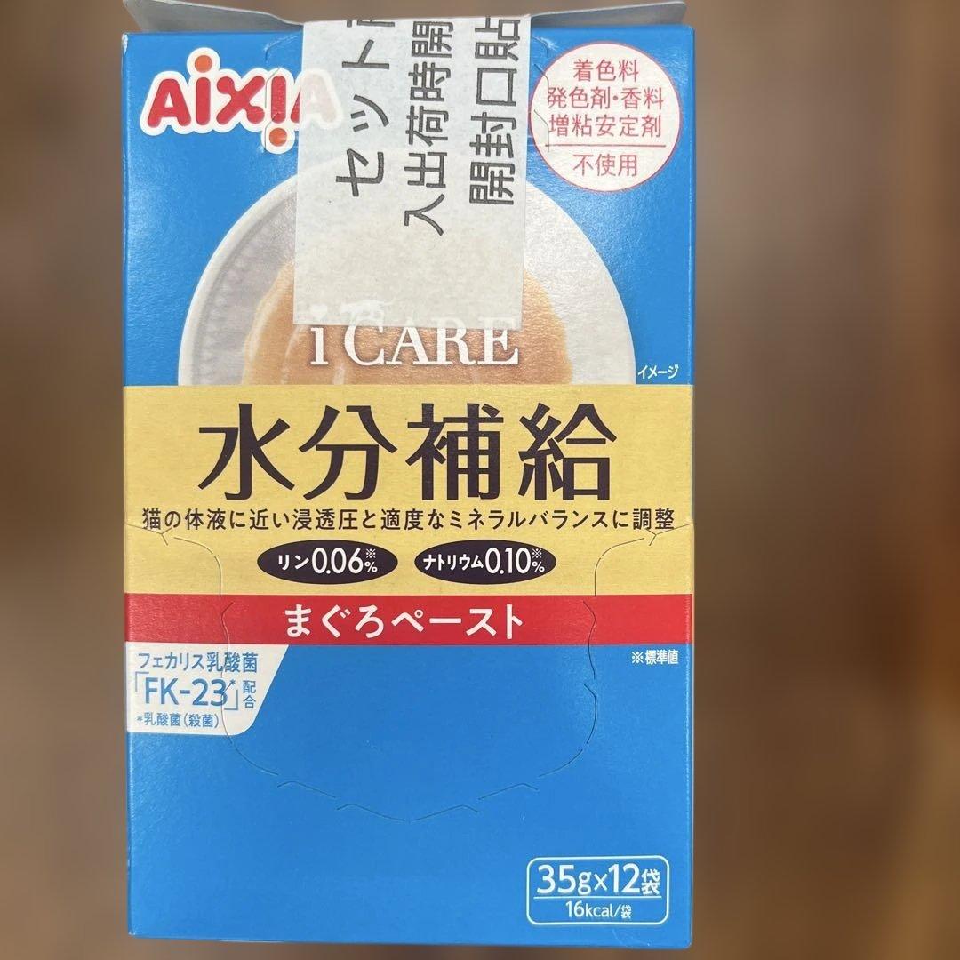 オータムさん専用 在庫処分510338 i CARE水分補給 まぐろペースト