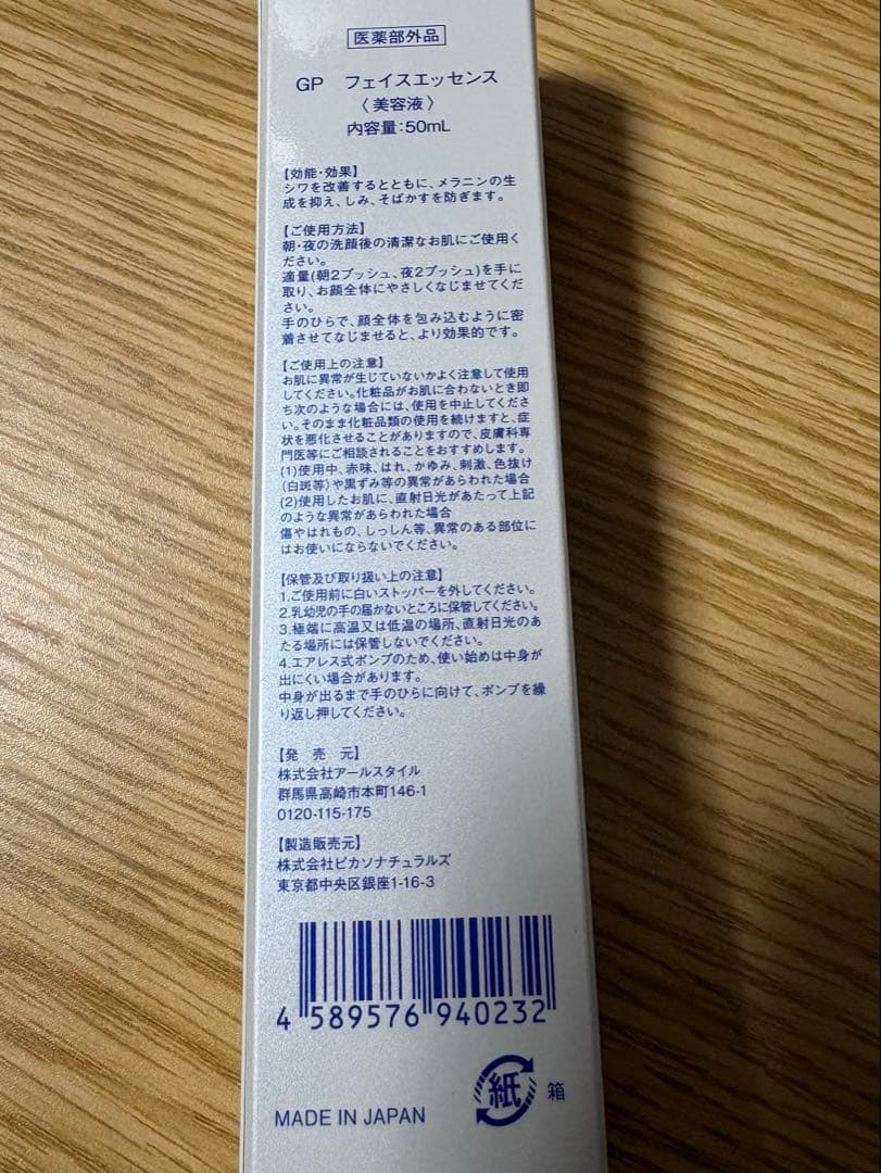 & GINO プレミアムフェイスエッセンス アクアモイス 50ml x 2本
