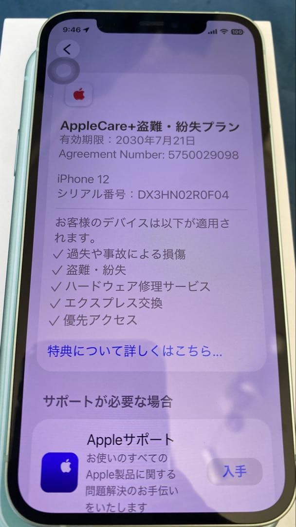 ☆ Apple iPhone 12ミントグリーン 本体 care+☆