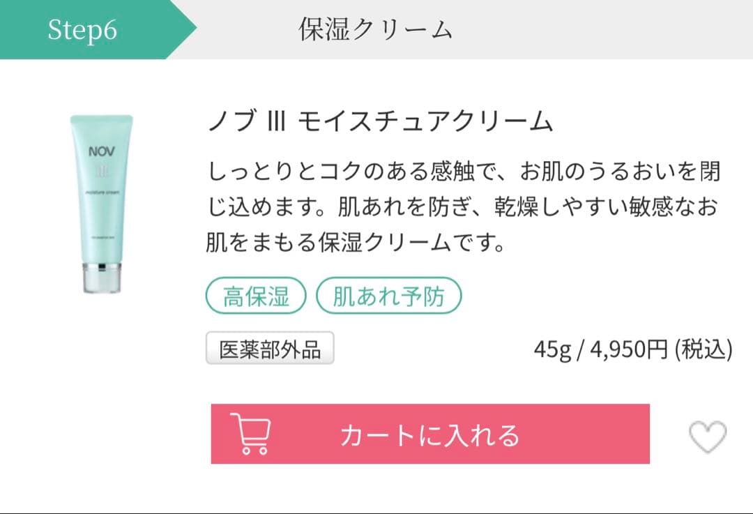 NOV ノブ　３　シリーズ（洗顔、メイク落とし、化粧水、保湿クリーム）