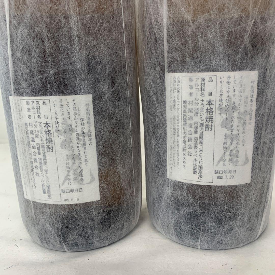 村尾1800ml 2本セット