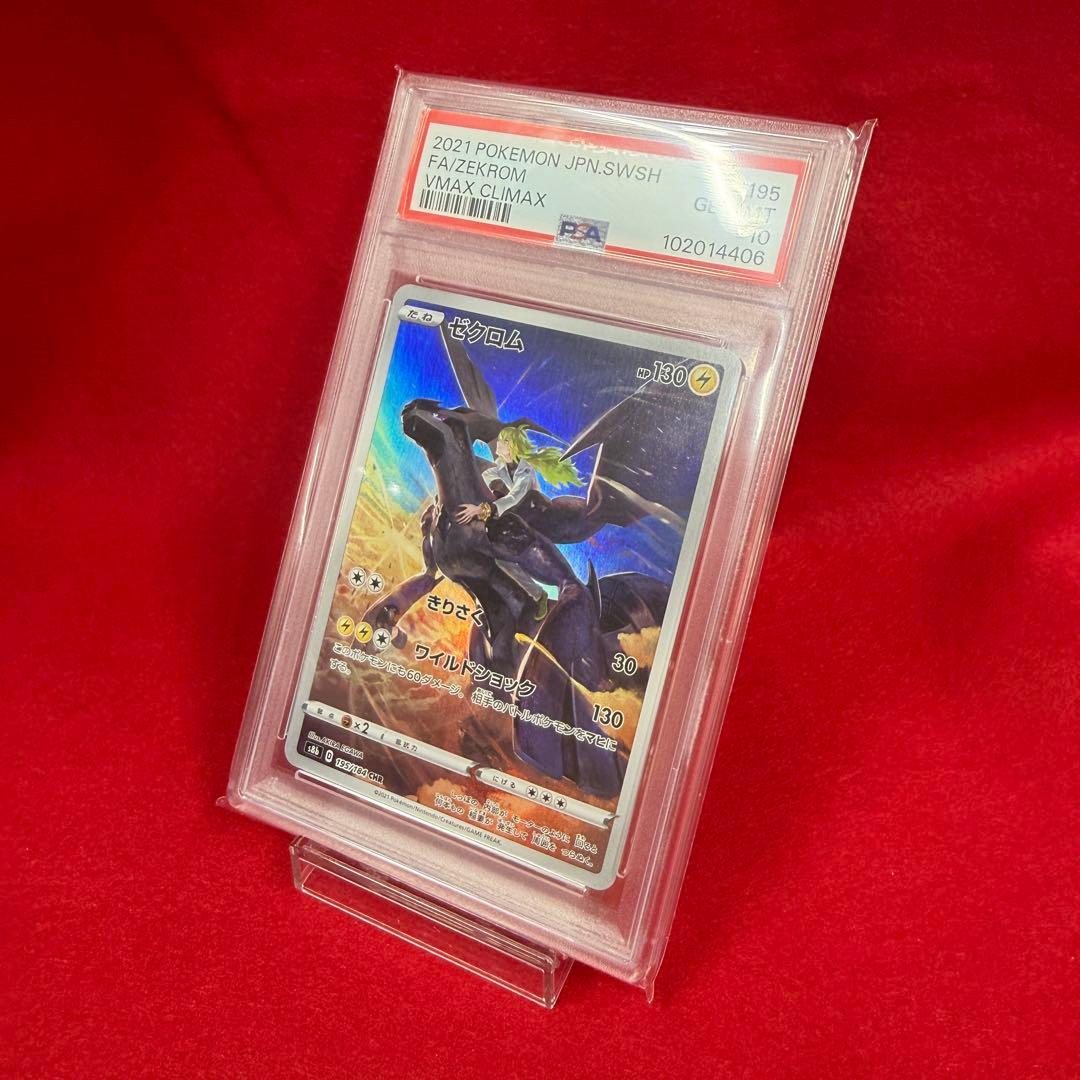 【ポケカ】【極美品】ゼクロム　CHR PSA10