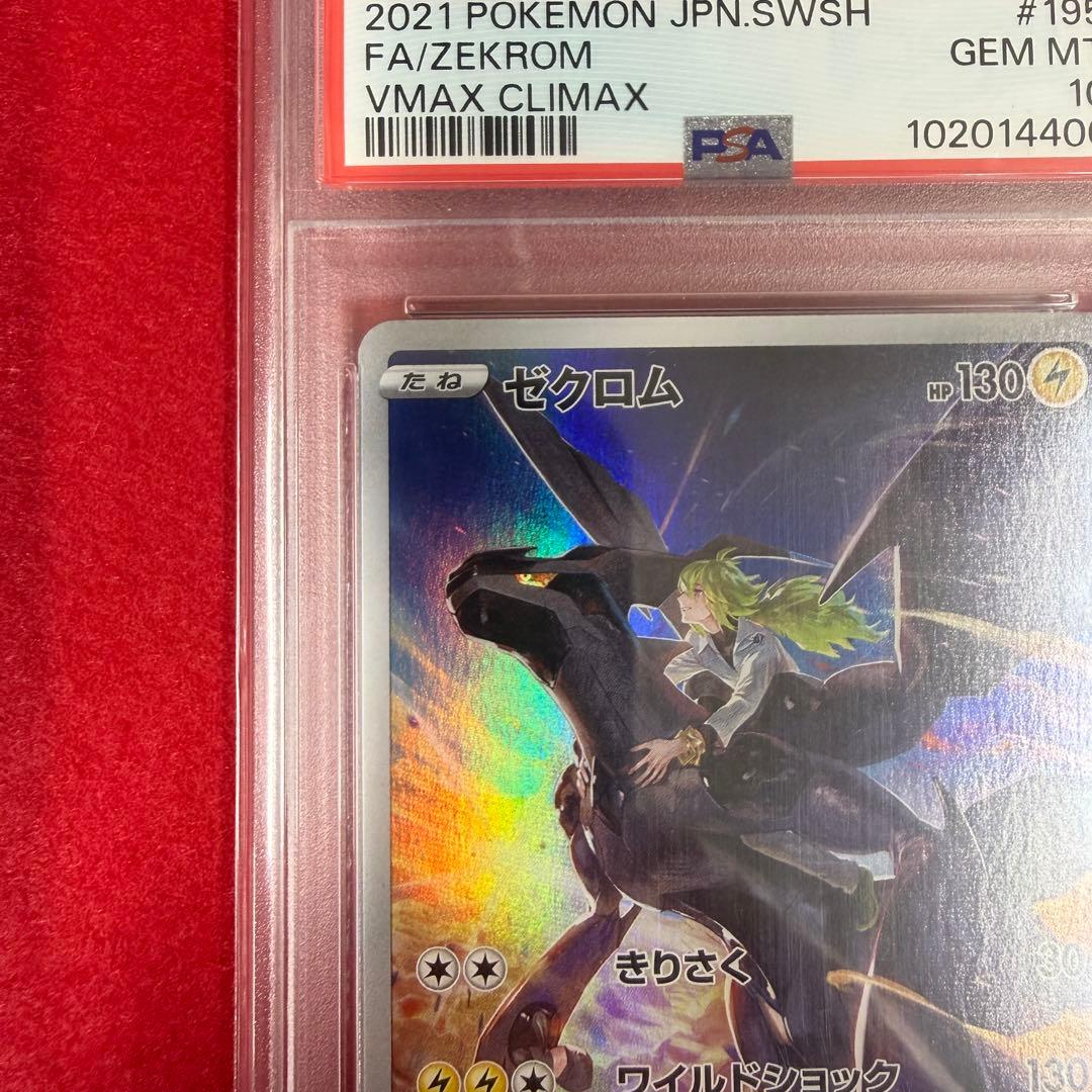 【ポケカ】【極美品】ゼクロム　CHR PSA10
