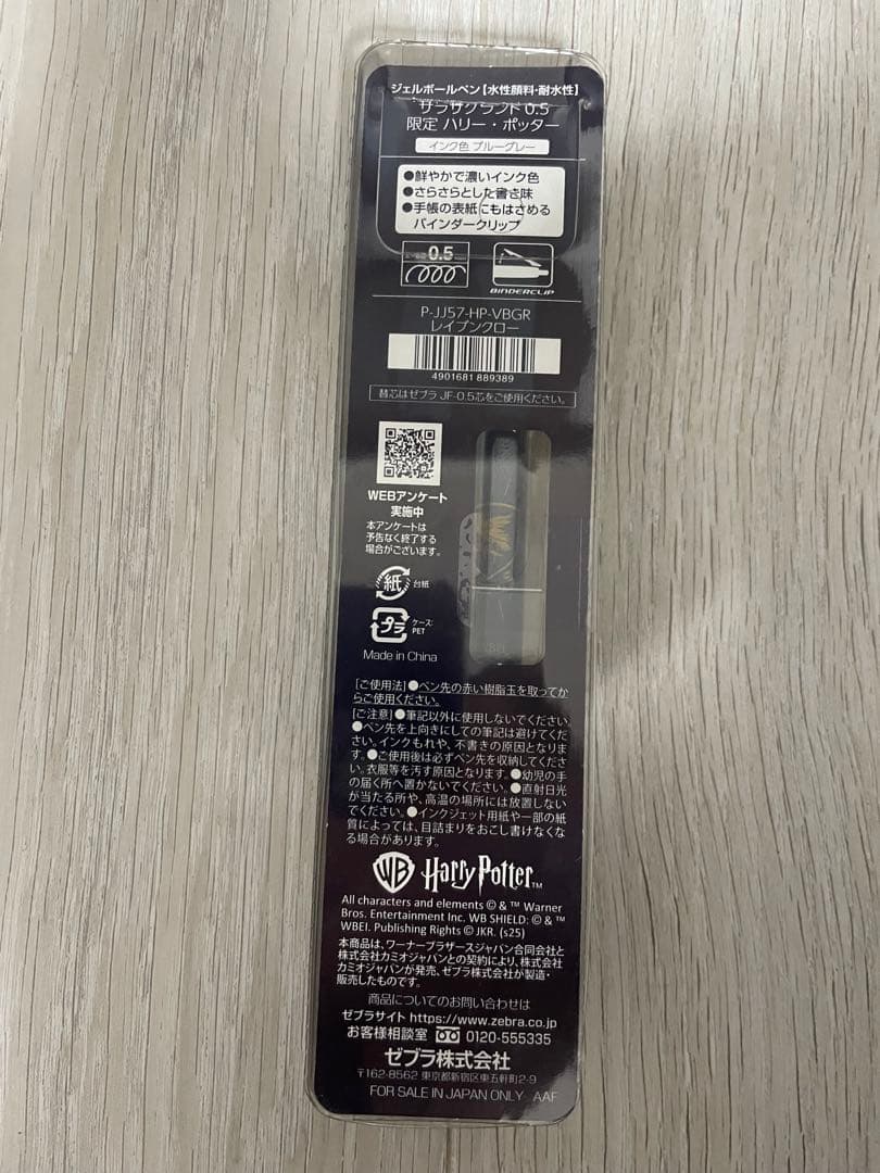 新品未開封　ゼブラ　サラサグランド　ハリーポッター　ボールペン　3種セット