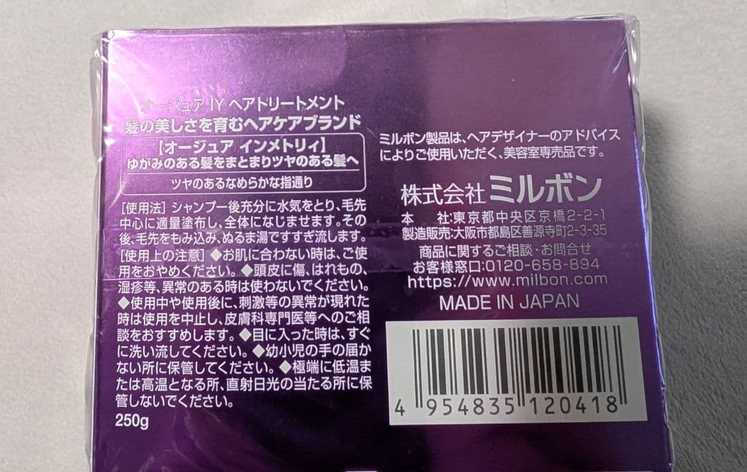 オージュア　インメトリィ　シャンプー　トリートメント　セット