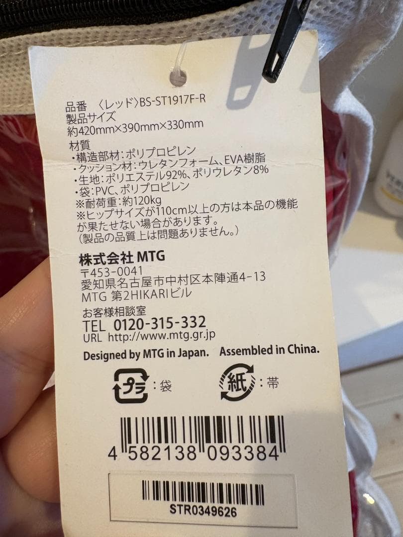 【新品】MTG 骨盤 姿勢矯正 クッション BS-ST1917F-R レッド