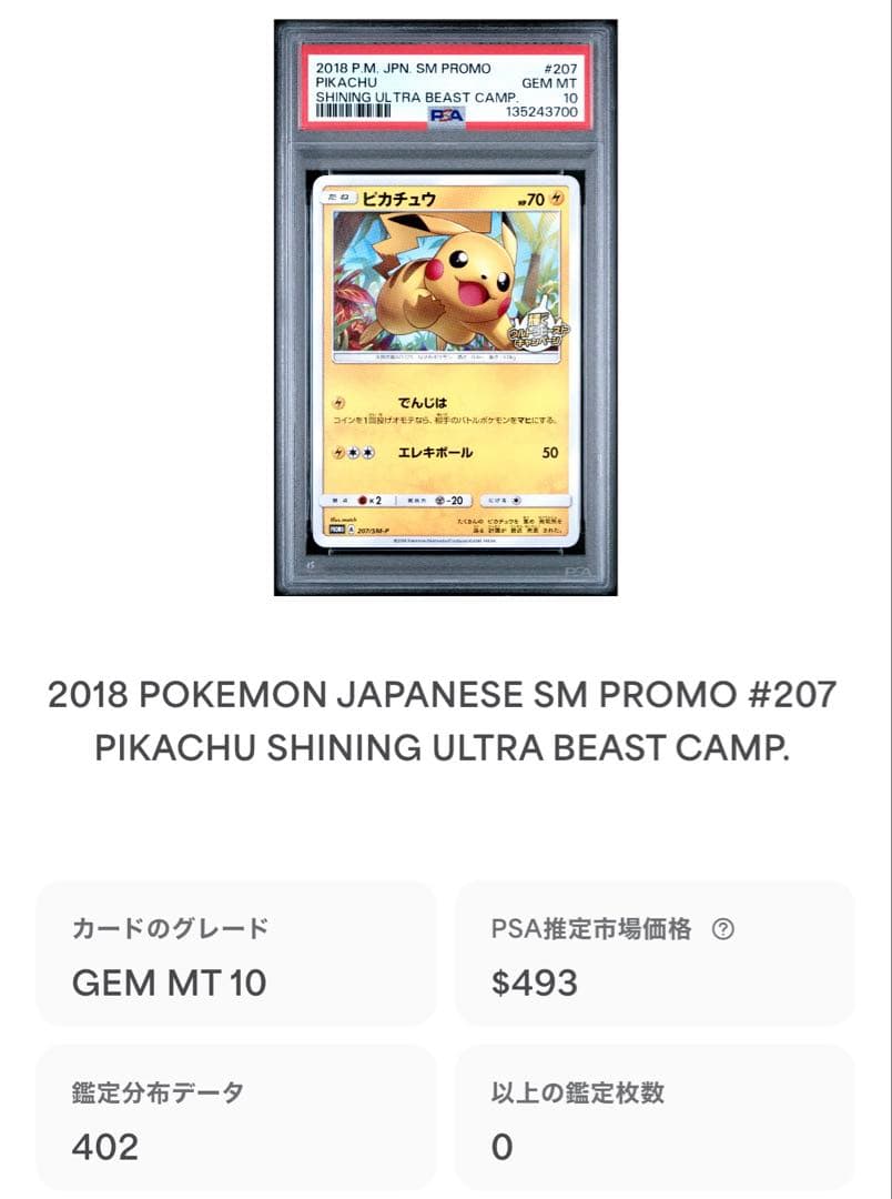 ピカチュウ: プロモ [SM-P 207]psa10