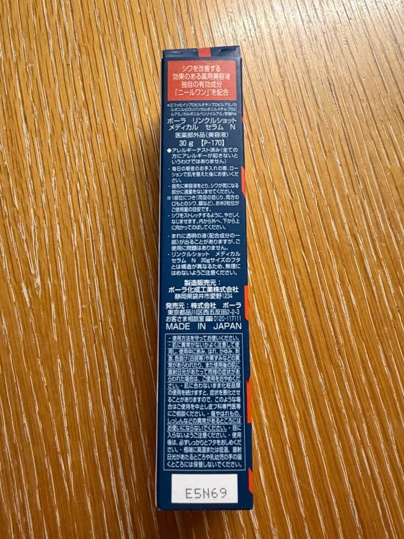 POLA　リンクルショット　メディカルセラムN 30g新品未使用