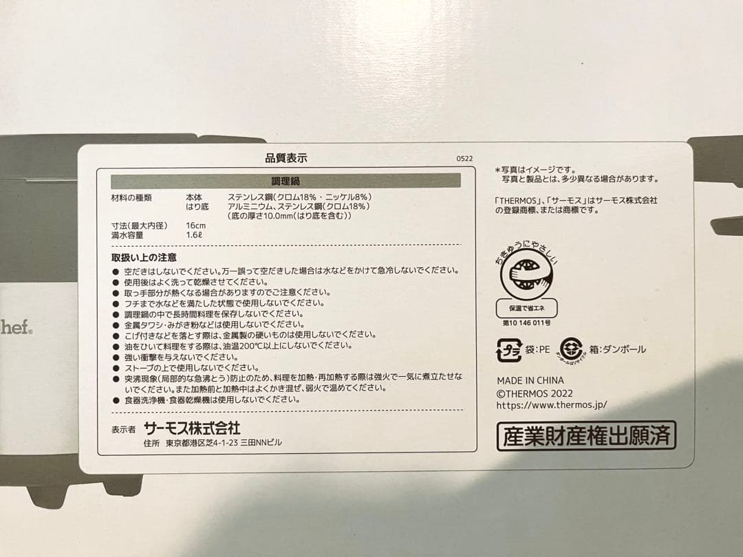 【新品未使用】サーモス THERMOS 真空保温調理器 シャトルシェフ