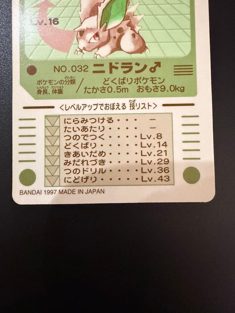 ポケモンシールダス　ニドラン　ニドリーノ　ニドキング　計3枚