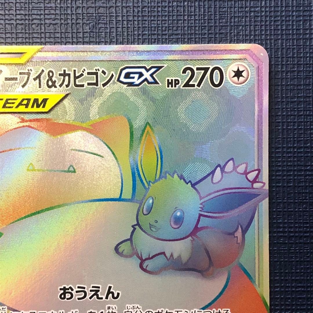 【 イーブイ&カビゴンGX HR 】SM9 115/095 2018年