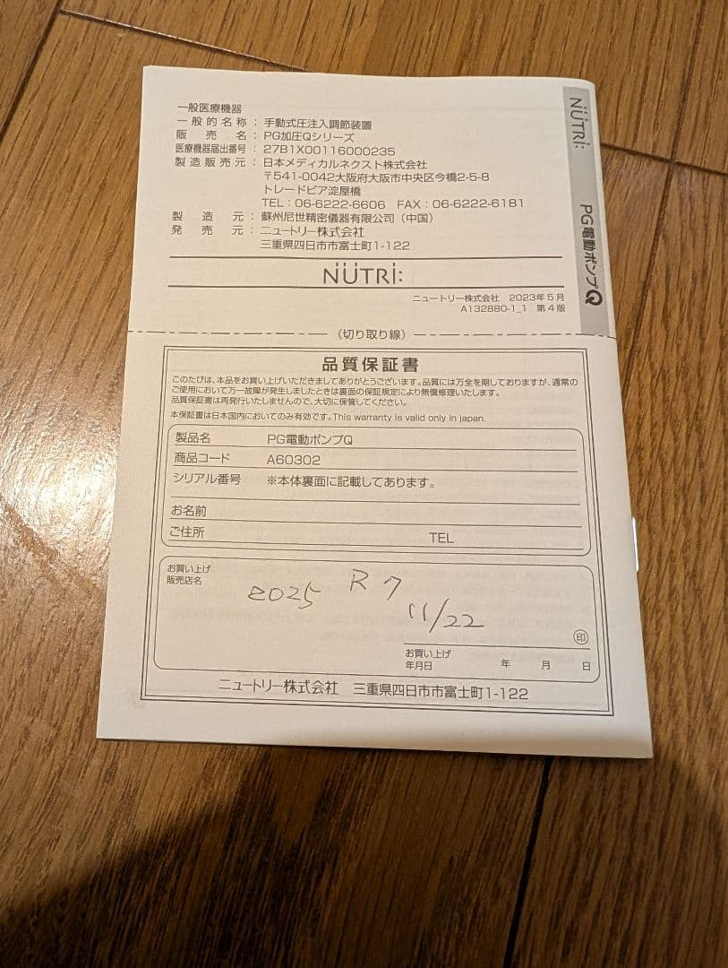 NUTRI PG加圧Qシリーズ 本体と付属品