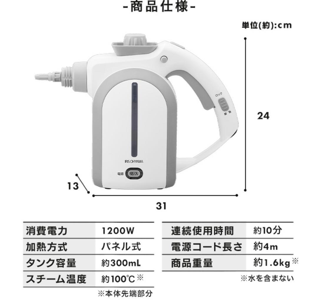アイリスオーヤマ　スチームクリーナー　送料込み⭐︎