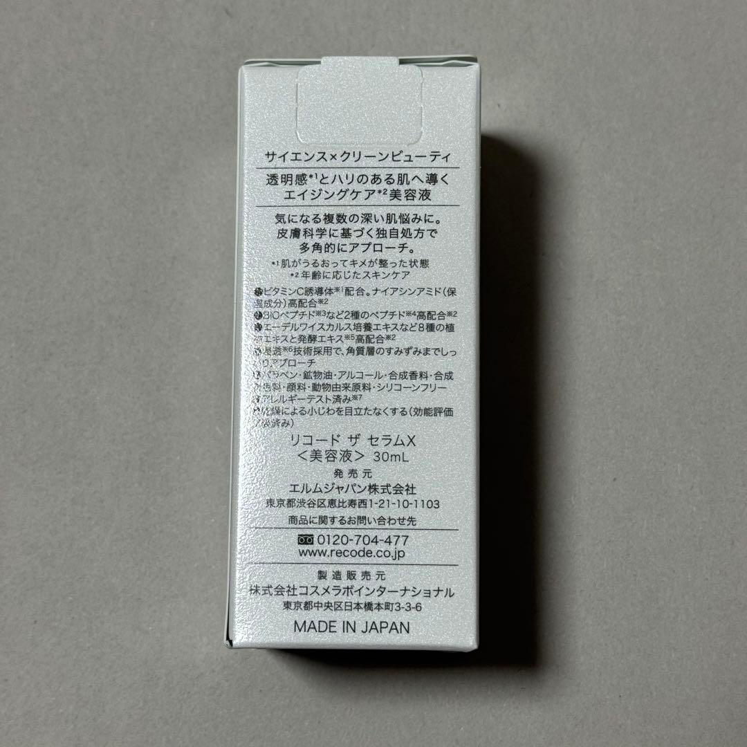 【新品未使用】リコード　ワクチナイザーX 美容液