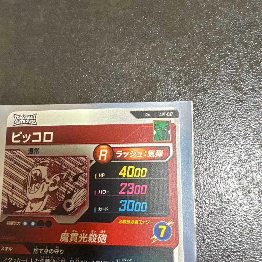 ドラゴンボール　スーパーダイバーズ　ピッコロ APT-017 R☆
