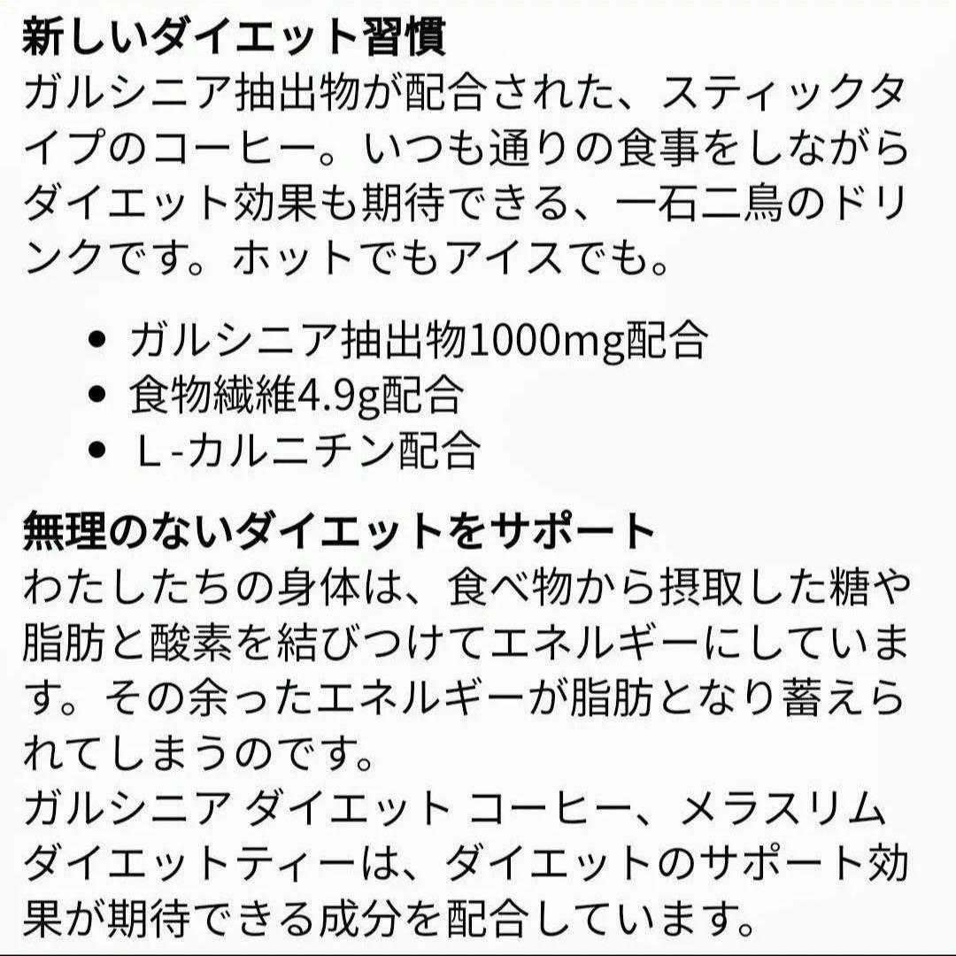 新品 メラルーカ ガルシニア ダイエットコーヒー 青汁プラス 正規品⑯